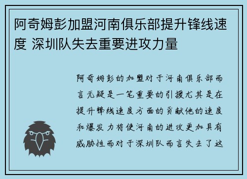阿奇姆彭加盟河南俱乐部提升锋线速度 深圳队失去重要进攻力量