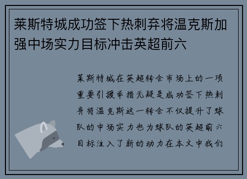 莱斯特城成功签下热刺弃将温克斯加强中场实力目标冲击英超前六 莱斯特城成功签下热刺弃将温克斯加强中场实力目标冲击英超前六