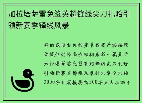 加拉塔萨雷免签英超锋线尖刀扎哈引领新赛季锋线风暴